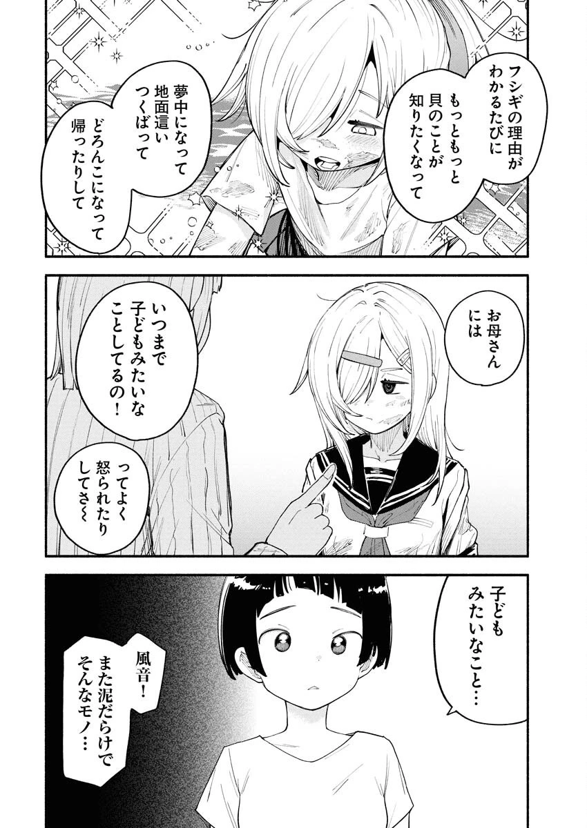 いきもにあっく！ 第11話 - 16