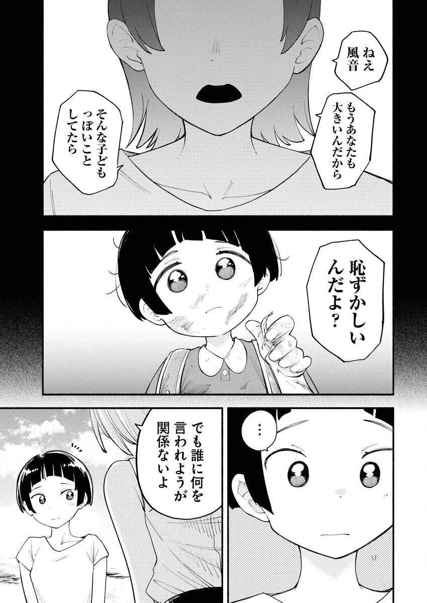 いきもにあっく！ 第11話 - 17