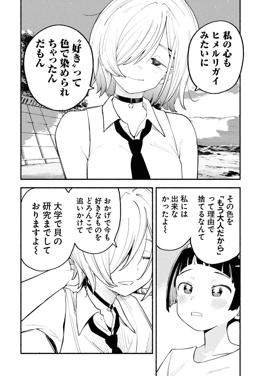 いきもにあっく！ 第11話 - 18