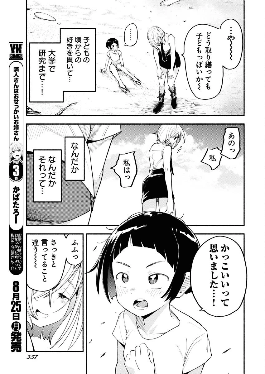 いきもにあっく！ 第11話 - 19
