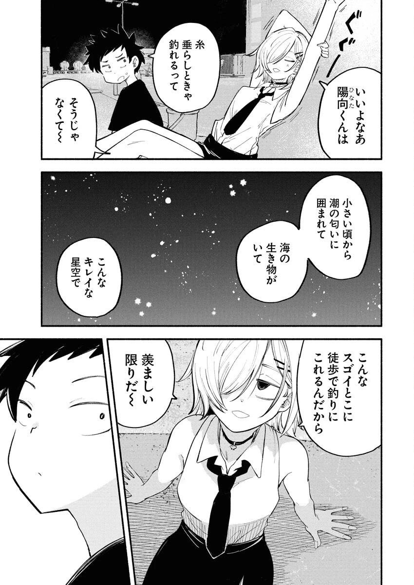 いきもにあっく！ 第10話 - 7