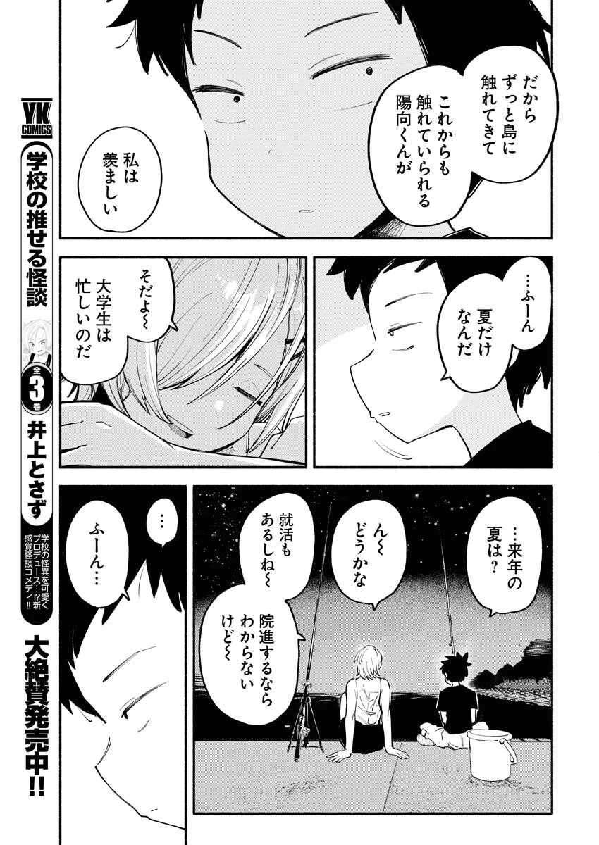 いきもにあっく！ 第10話 - 9