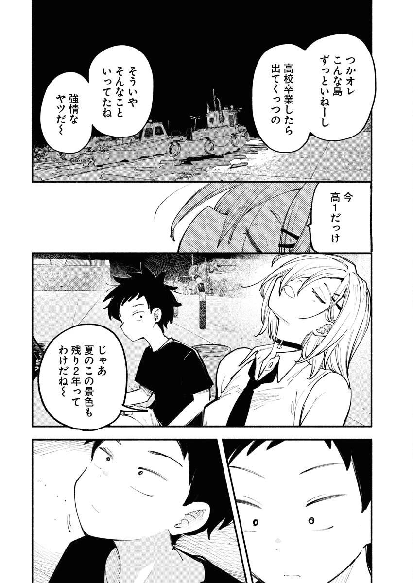 いきもにあっく！ 第10話 - 10