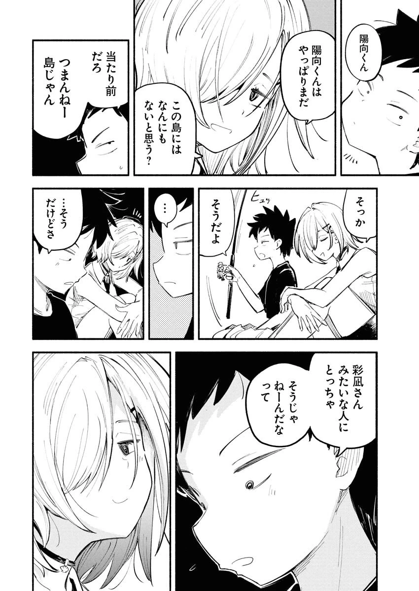 いきもにあっく！ 第10話 - 12