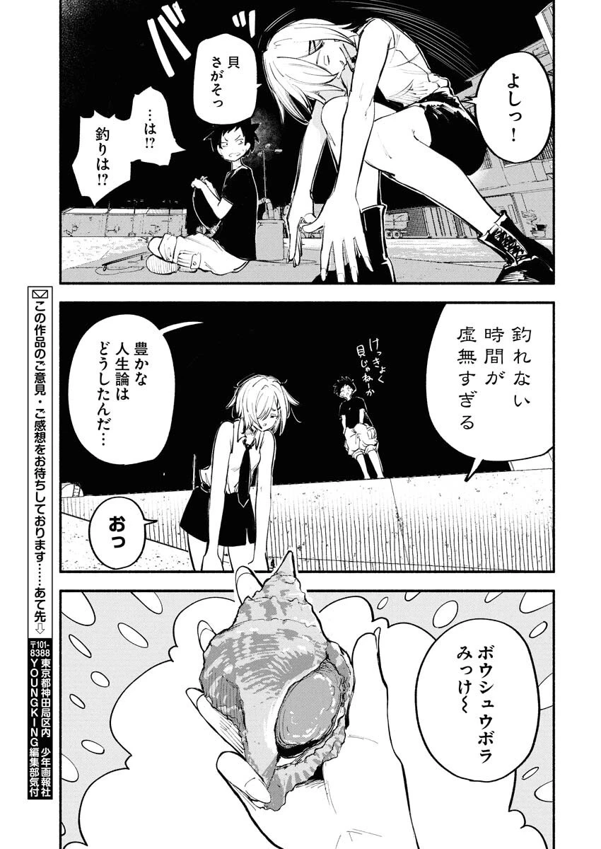いきもにあっく！ 第10話 - 13