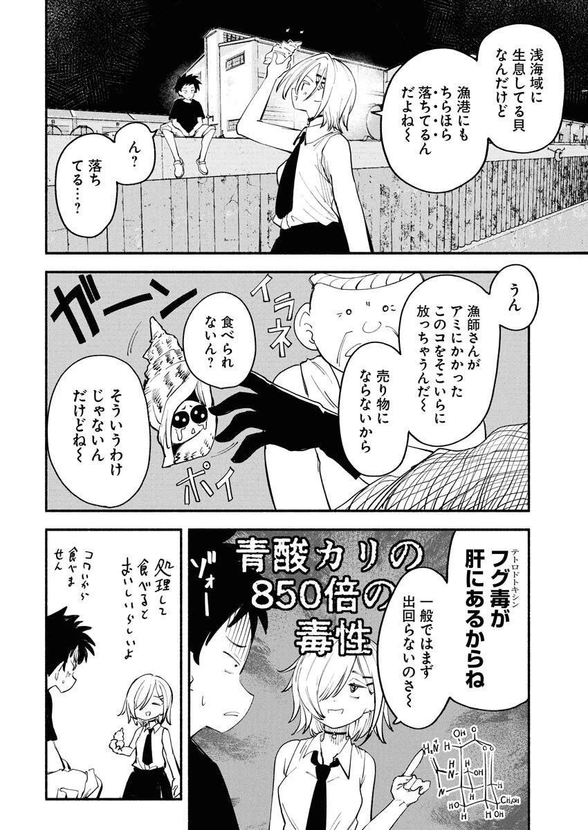 いきもにあっく！ 第10話 - 14