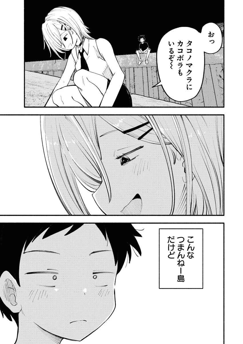 いきもにあっく！ 第10話 - 15