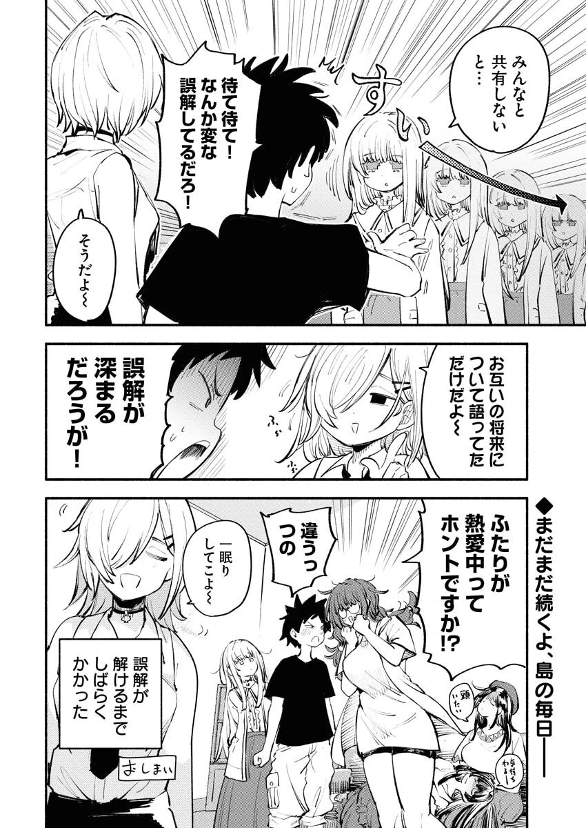 いきもにあっく！ 第10話 - 18