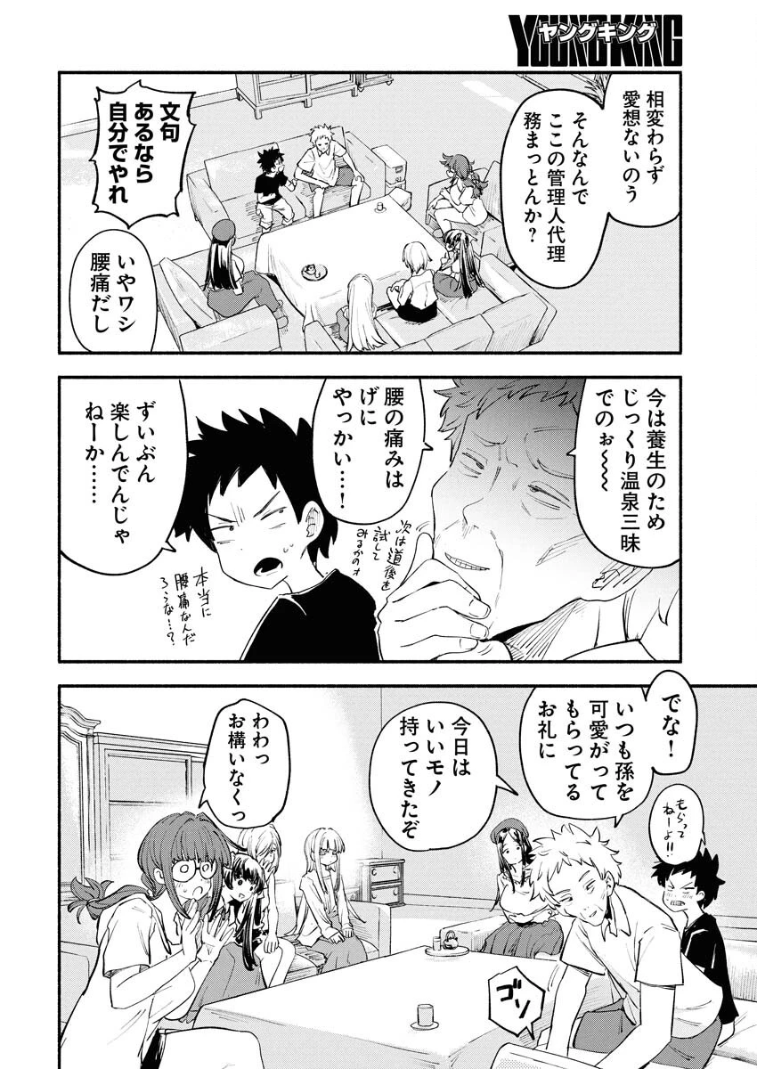 いきもにあっく！ 第9話 - 2