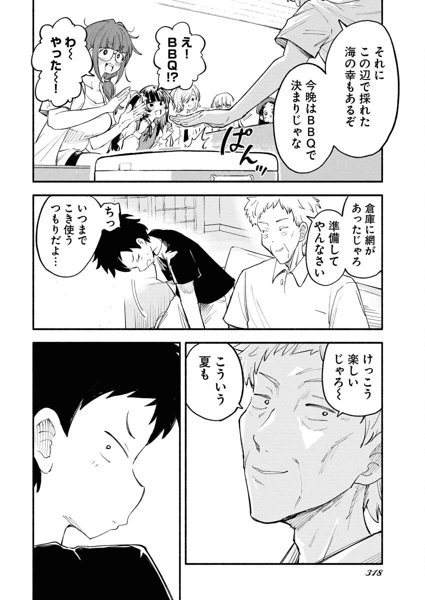 いきもにあっく！ 第9話 - 4