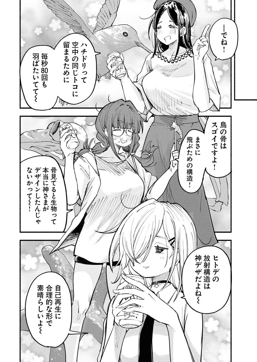 いきもにあっく！ 第9話 - 8