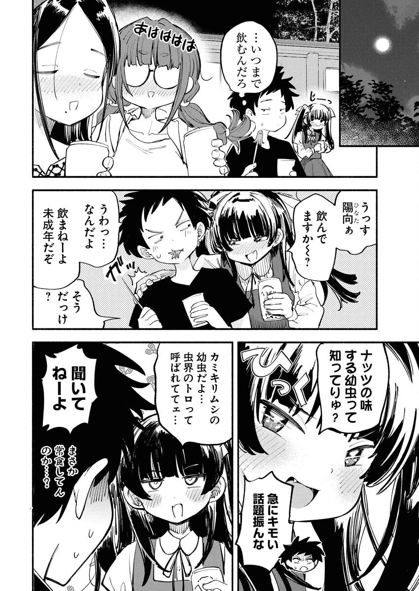いきもにあっく！ 第9話 - 10