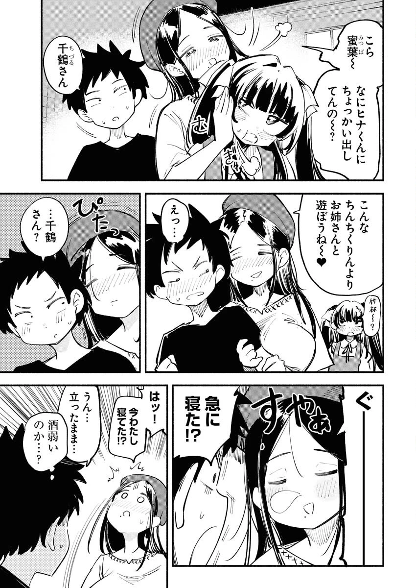 いきもにあっく！ 第9話 - 11