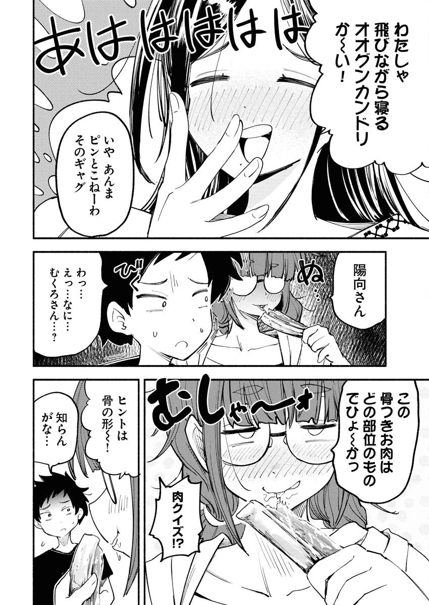 いきもにあっく！ 第9話 - 12