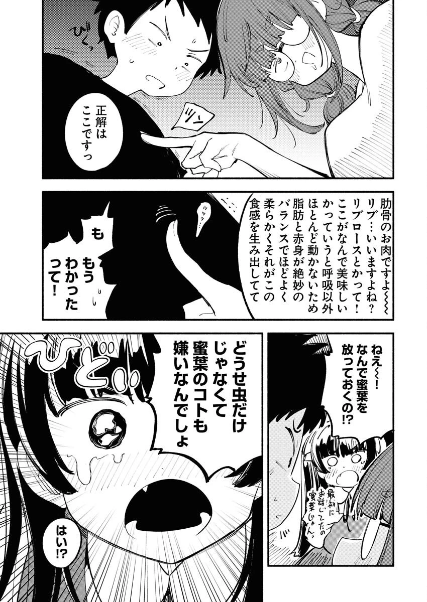 いきもにあっく！ 第9話 - 13