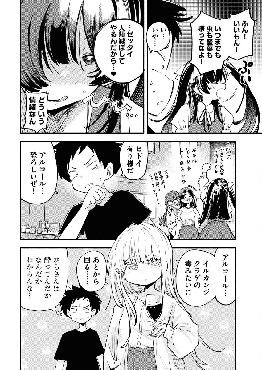 いきもにあっく！ 第9話 - 14