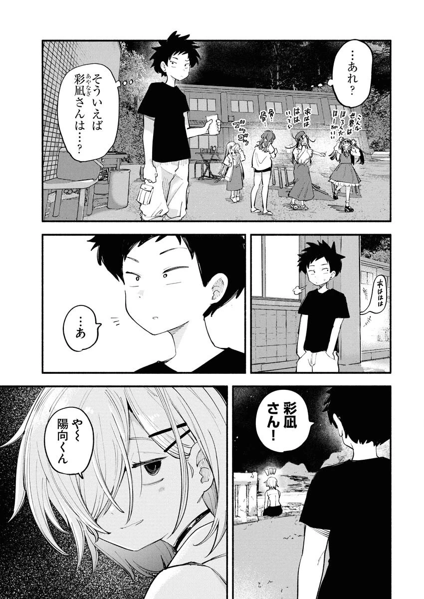 いきもにあっく！ 第9話 - 15
