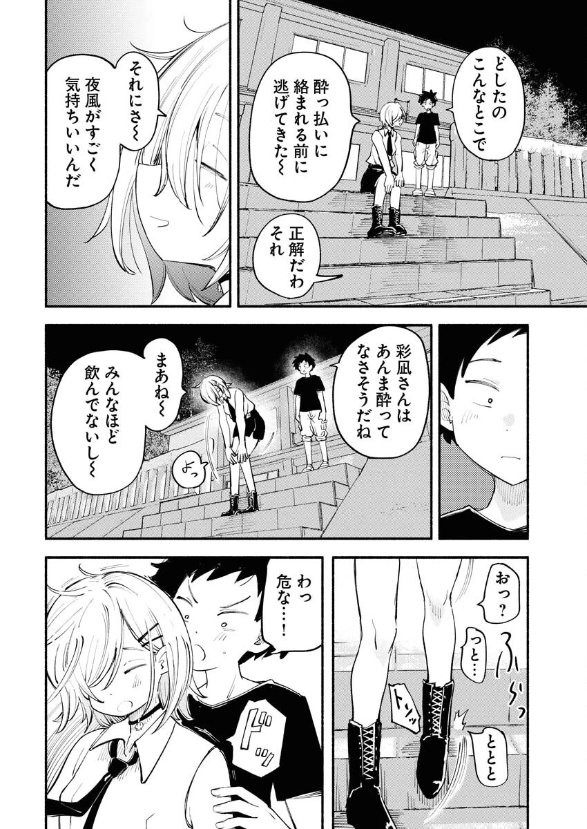 いきもにあっく！ 第9話 - 16