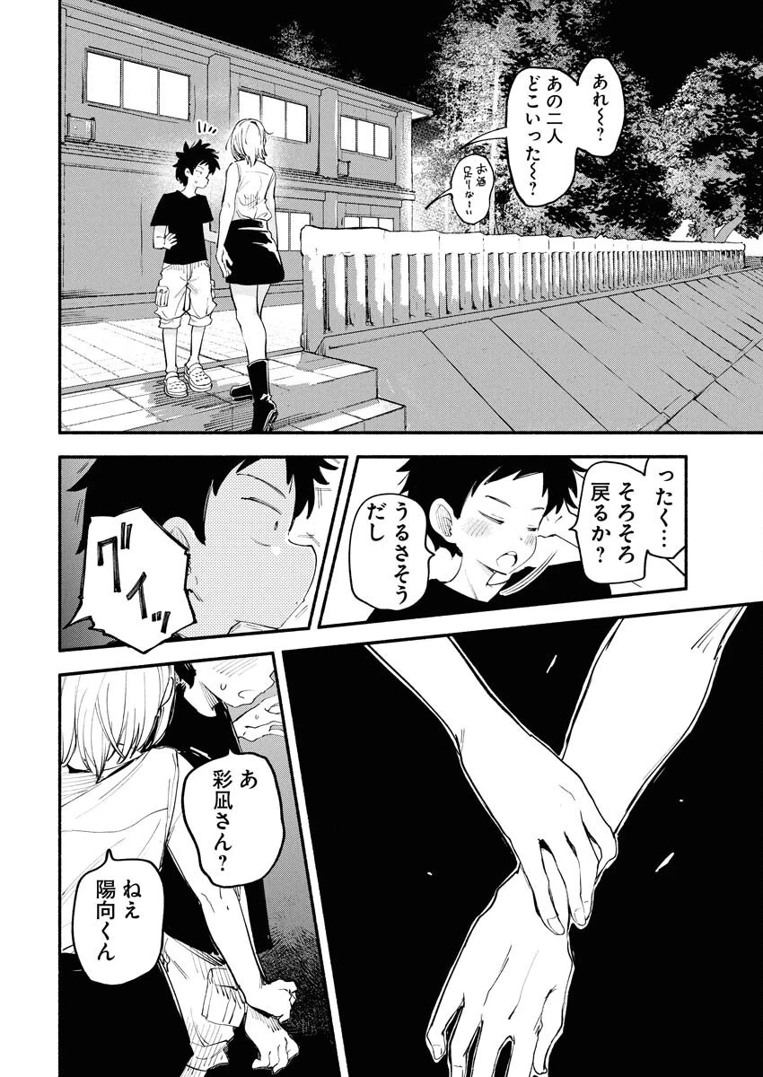 いきもにあっく！ 第9話 - 18