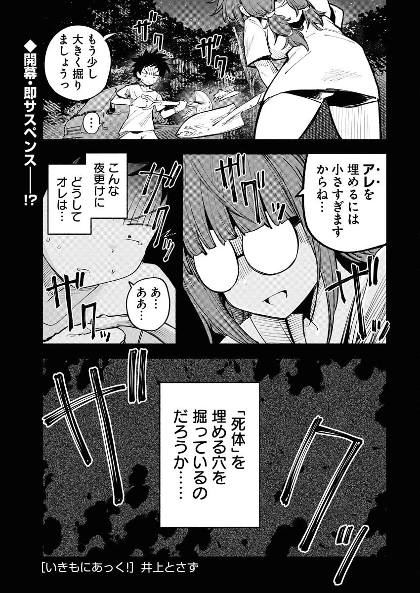 いきもにあっく！ 第8話 - 1