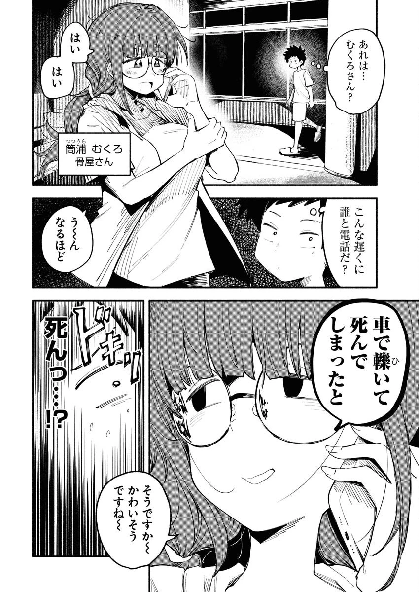 いきもにあっく！ 第8話 - 4