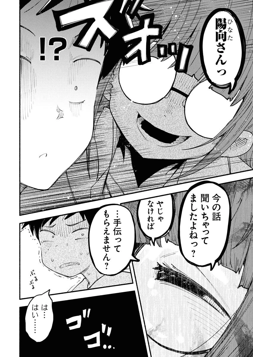 いきもにあっく！ 第8話 - 6