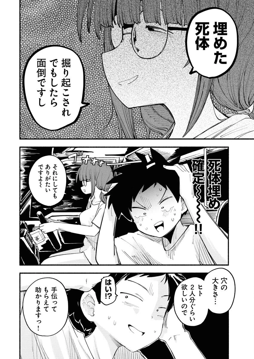 いきもにあっく！ 第8話 - 8