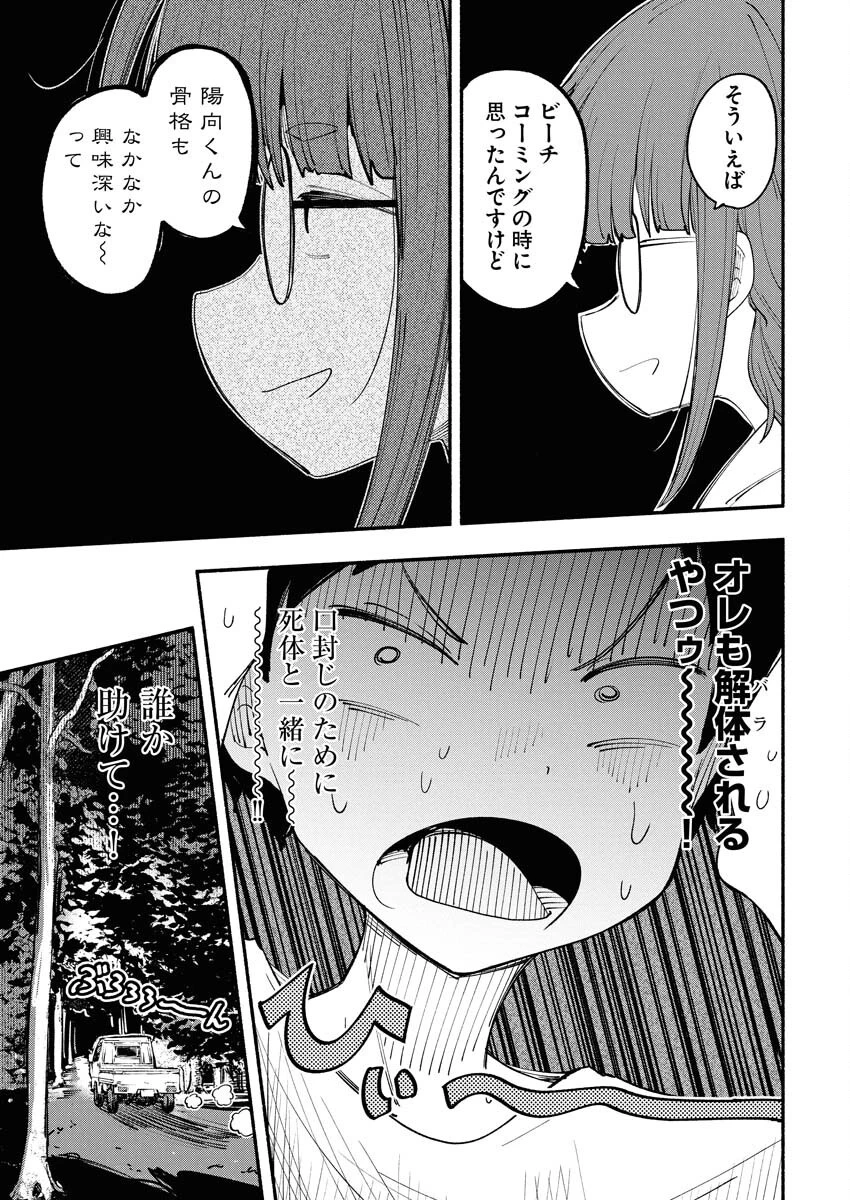 いきもにあっく！ 第8話 - 9