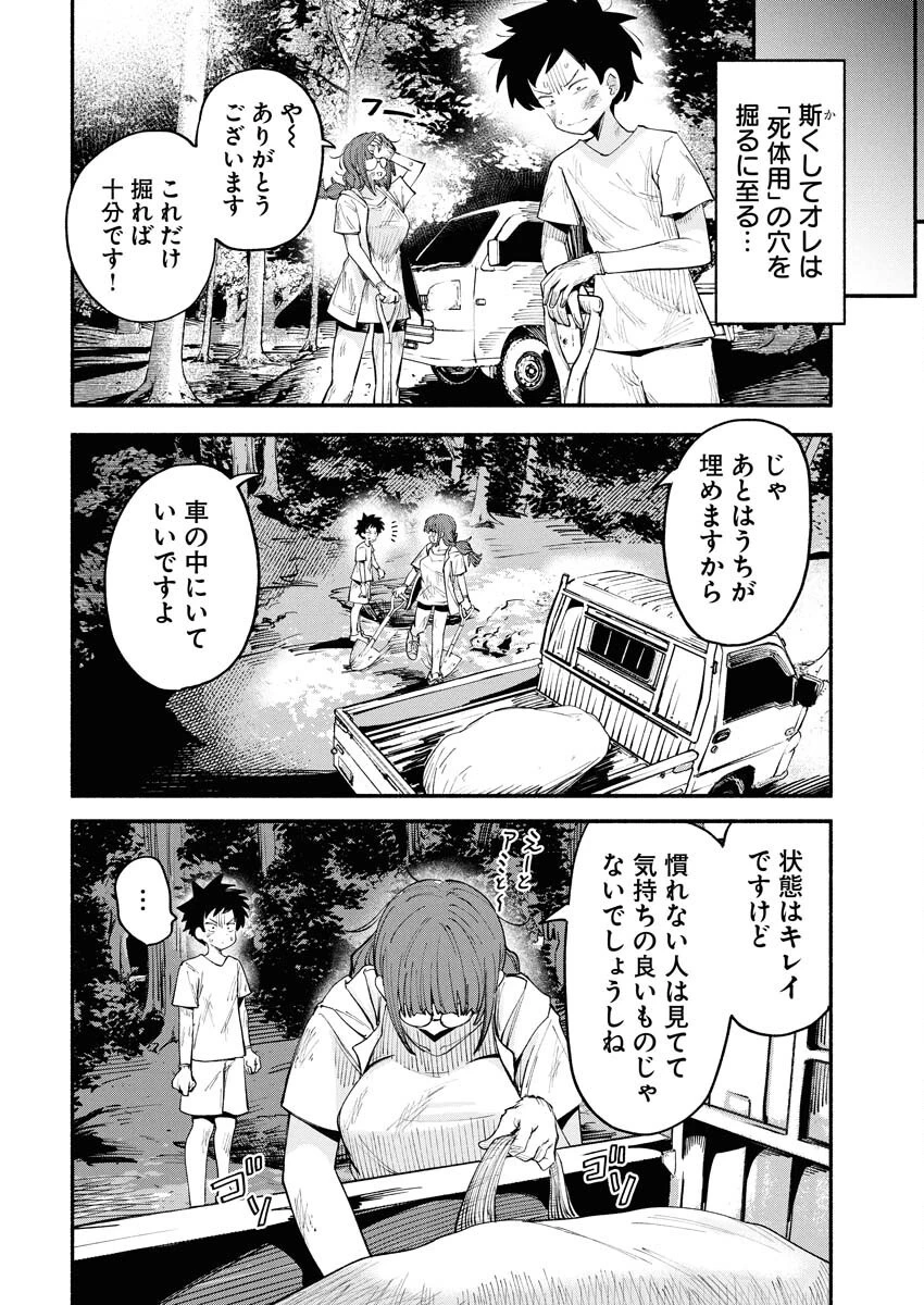 いきもにあっく！ 第8話 - 10