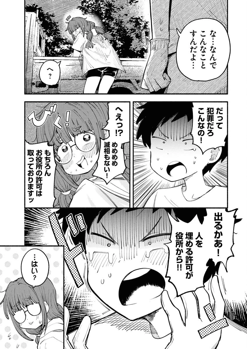 いきもにあっく！ 第8話 - 11