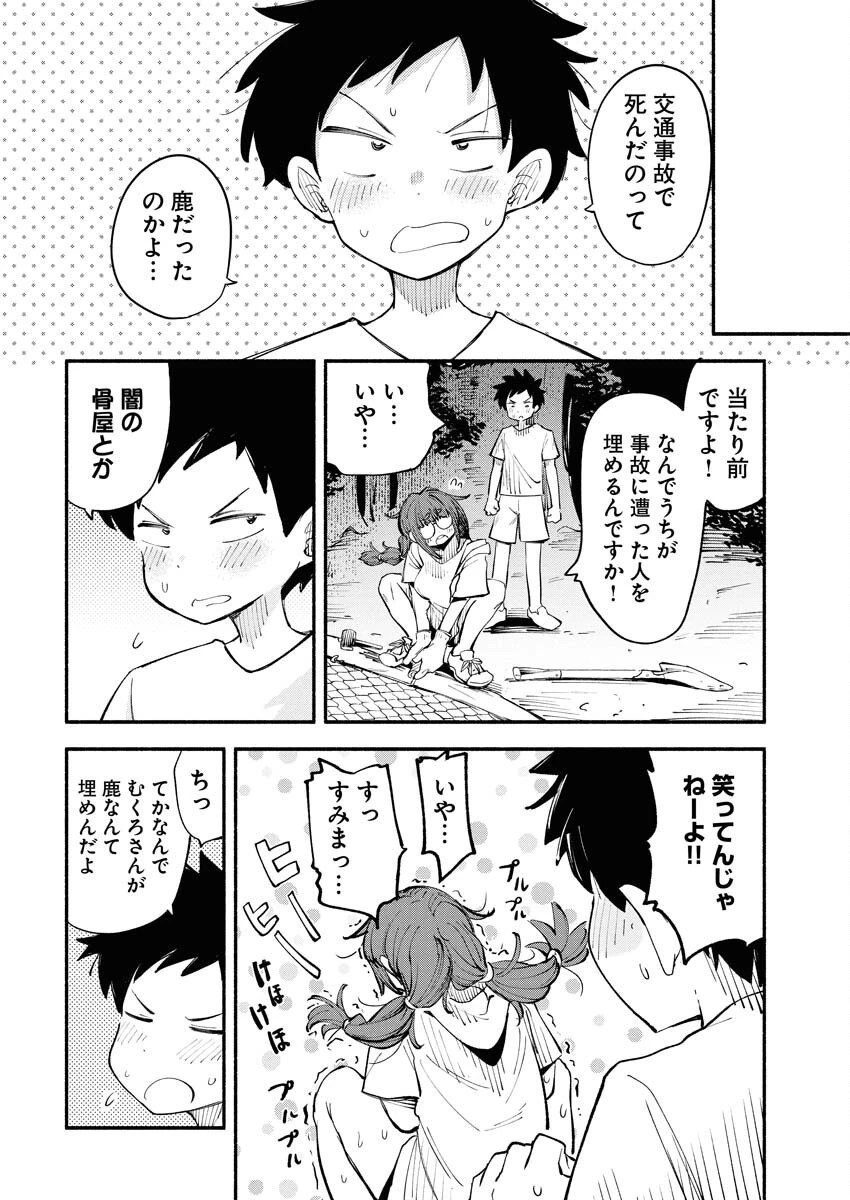 いきもにあっく！ 第8話 - 12