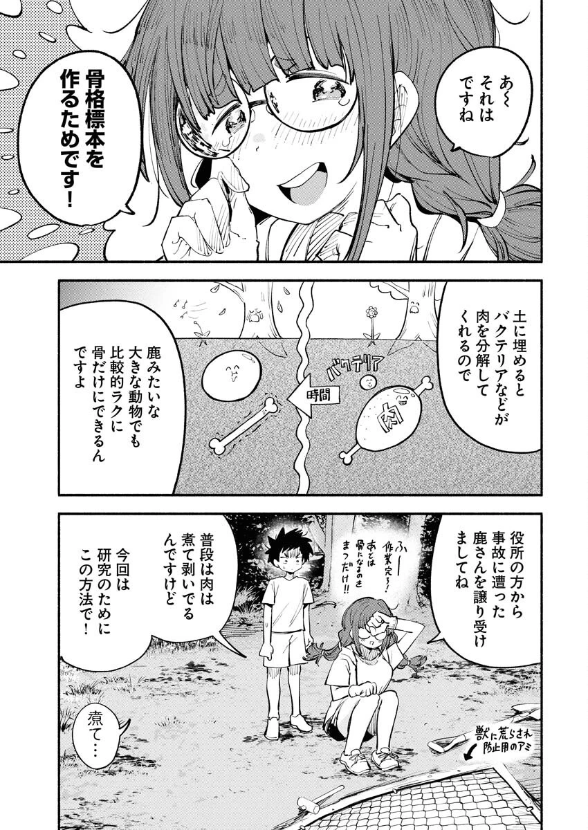 いきもにあっく！ 第8話 - 13