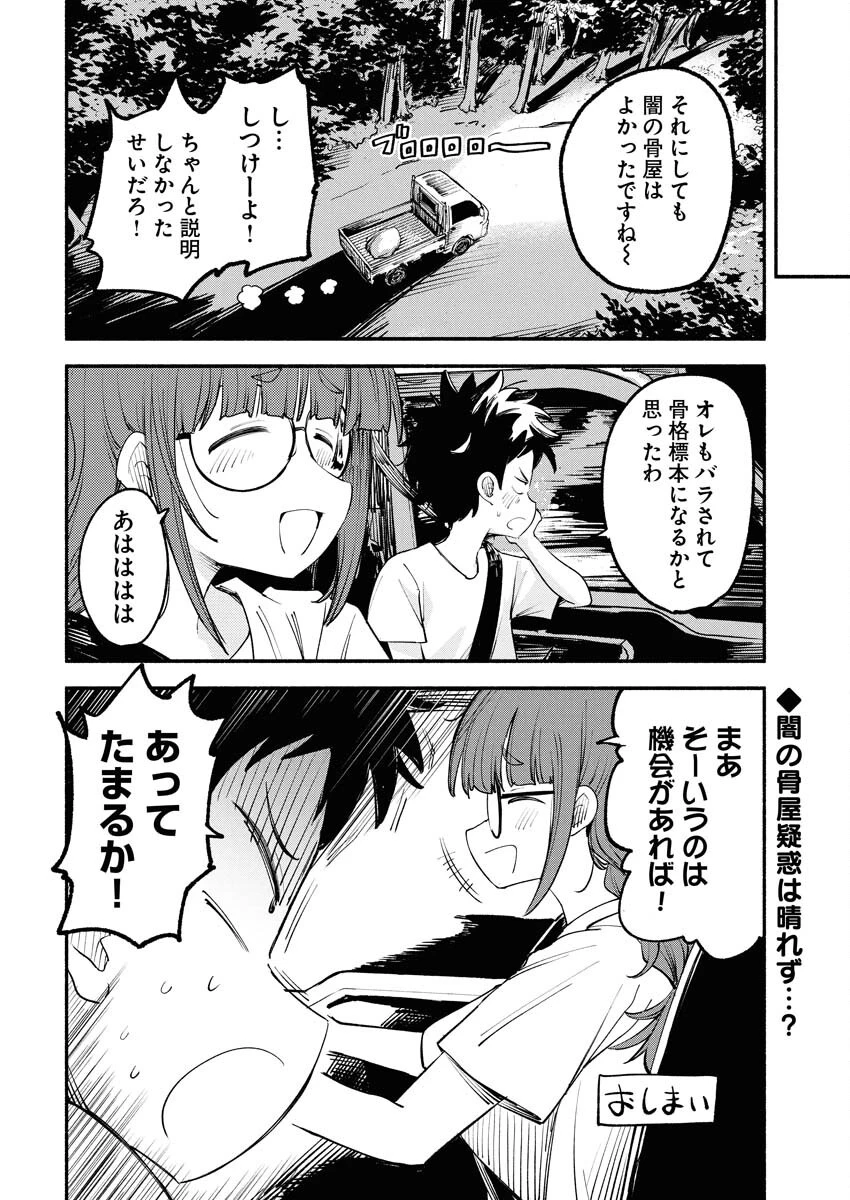 いきもにあっく！ 第8話 - 16