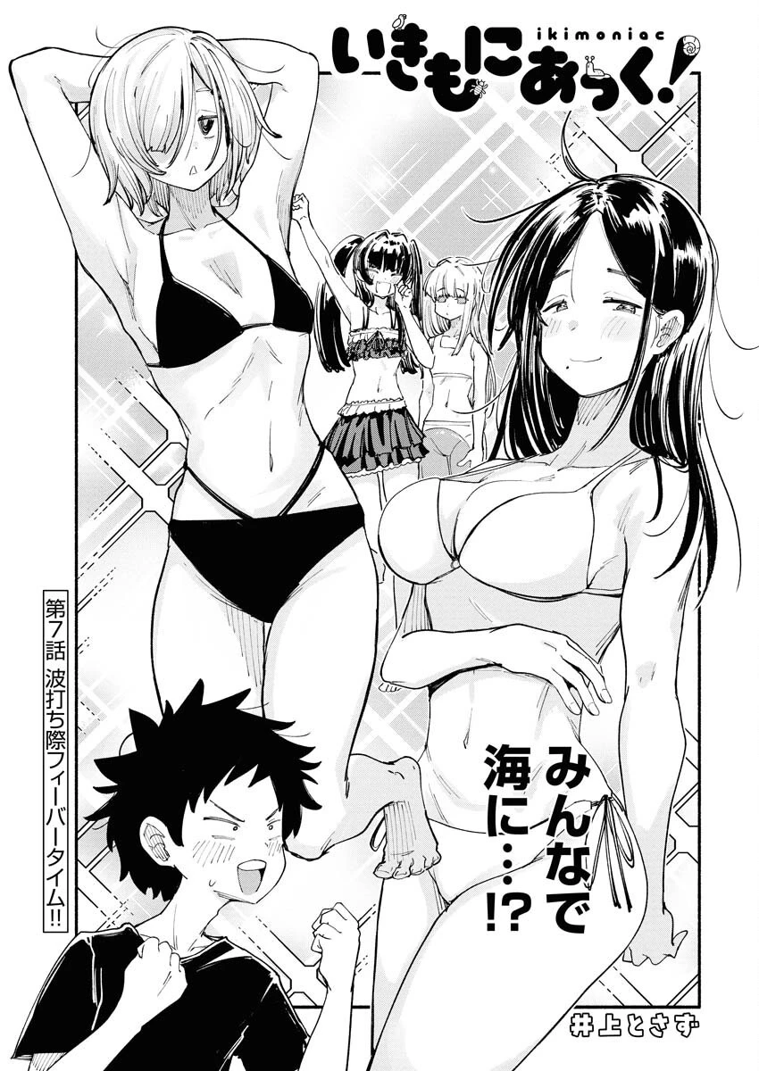 いきもにあっく！ 第7話 - 3