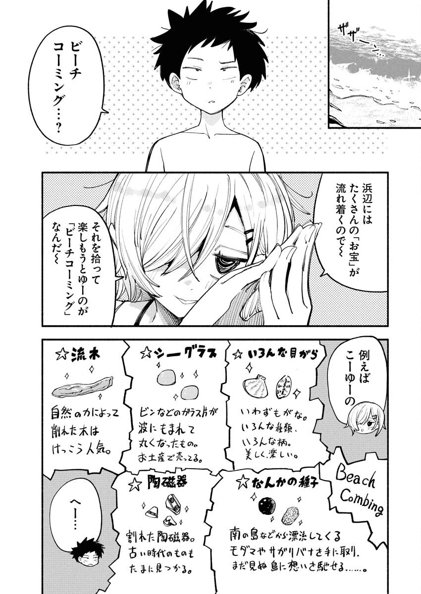いきもにあっく！ 第7話 - 5