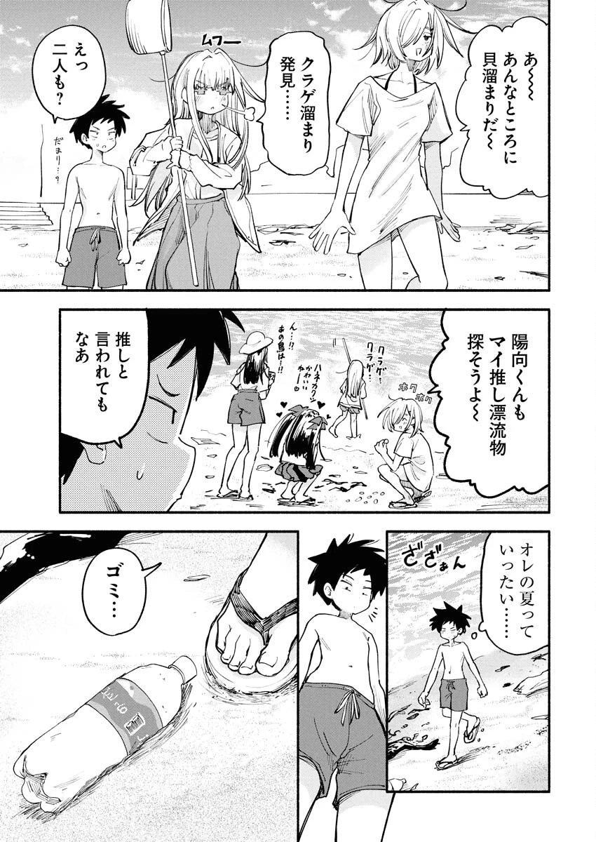 いきもにあっく！ 第7話 - 7
