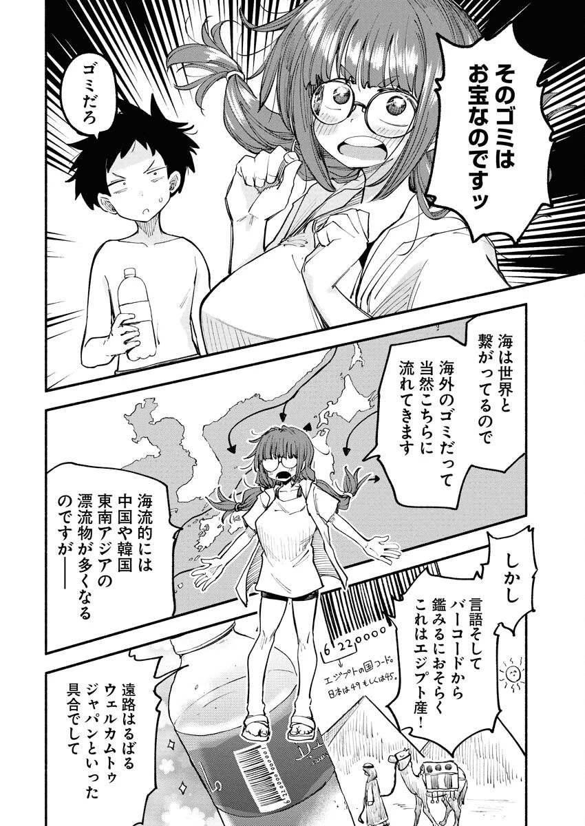 いきもにあっく！ 第7話 - 10