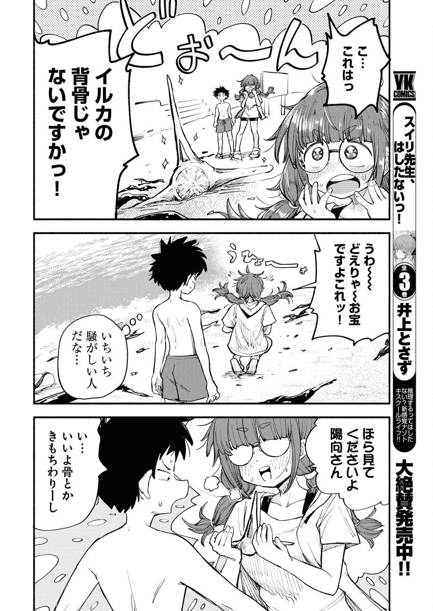 いきもにあっく！ 第7話 - 12
