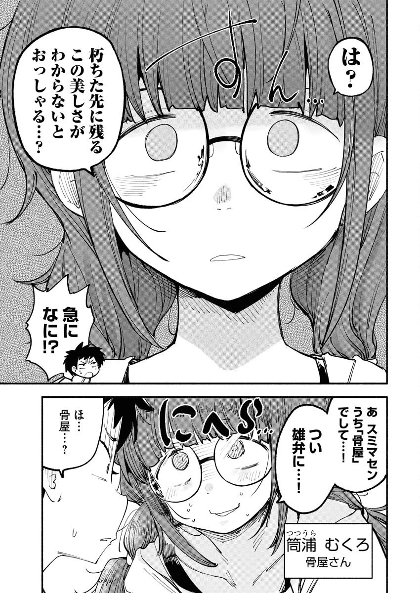 いきもにあっく！ 第7話 - 13