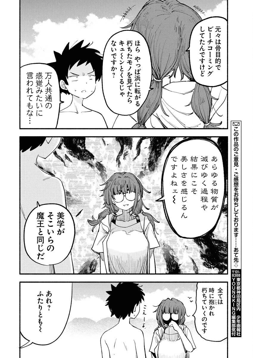 いきもにあっく！ 第7話 - 14
