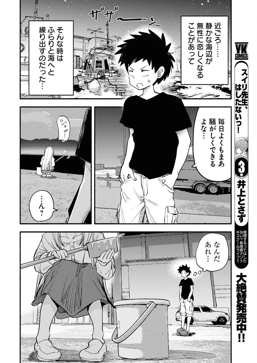 いきもにあっく！ 第6話 - 2