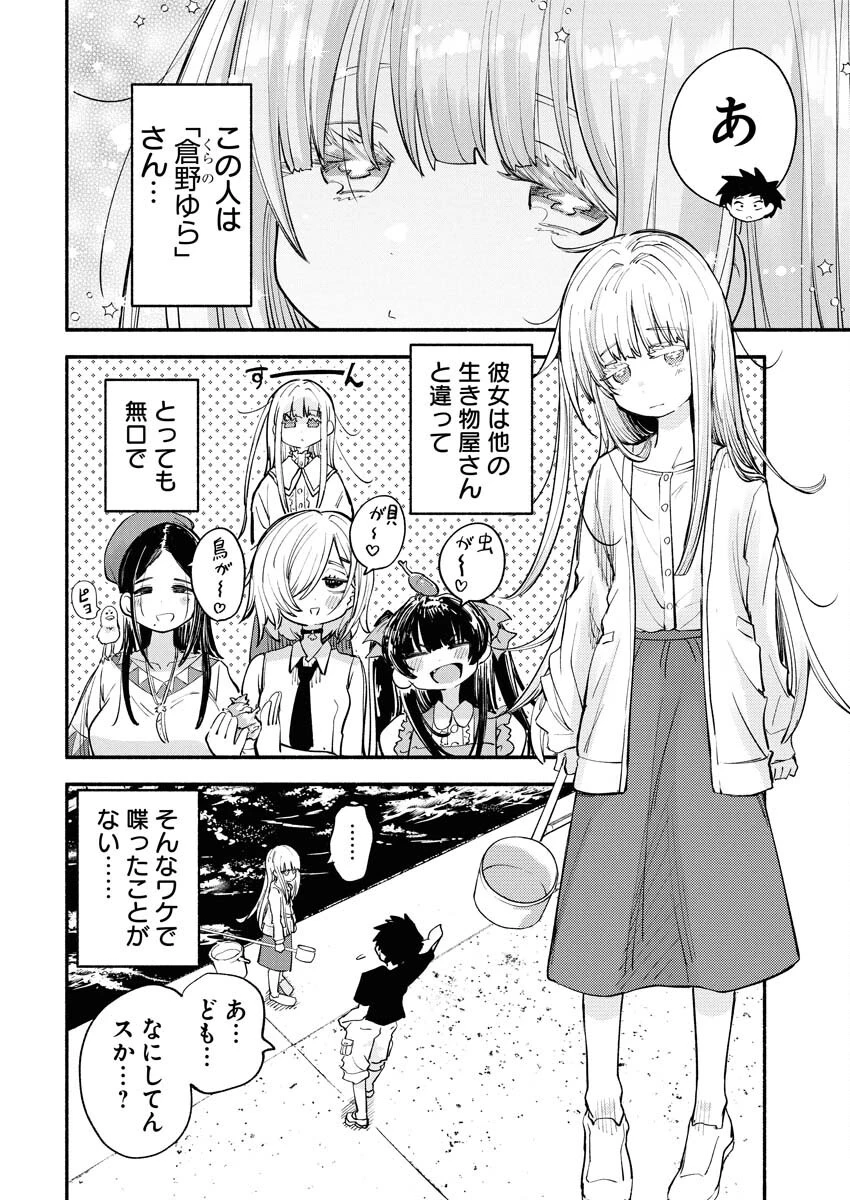 いきもにあっく！ 第6話 - 4