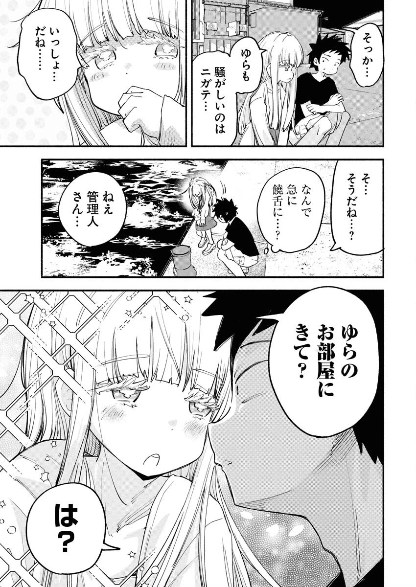 いきもにあっく！ 第6話 - 9