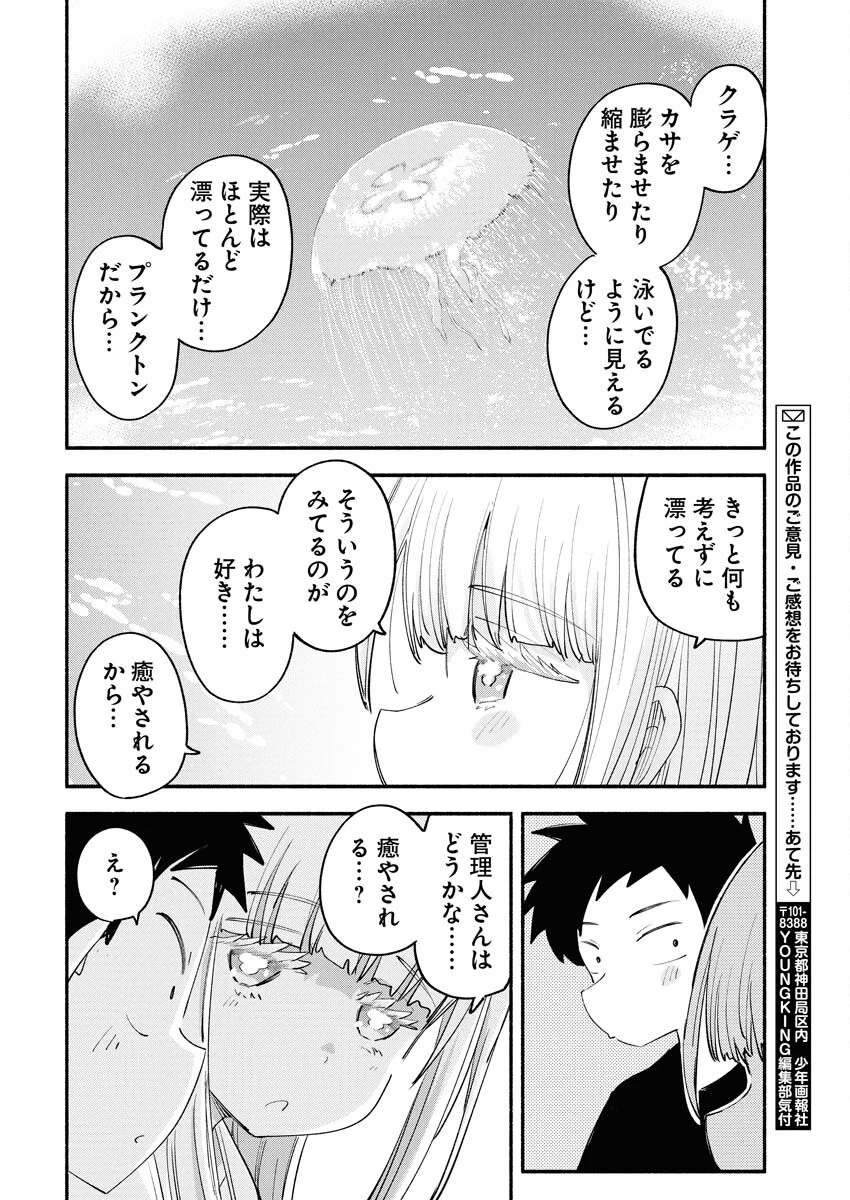 いきもにあっく！ 第6話 - 12