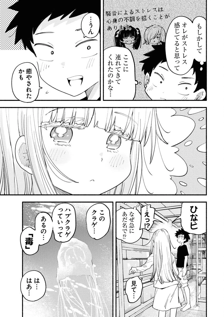 いきもにあっく！ 第6話 - 13