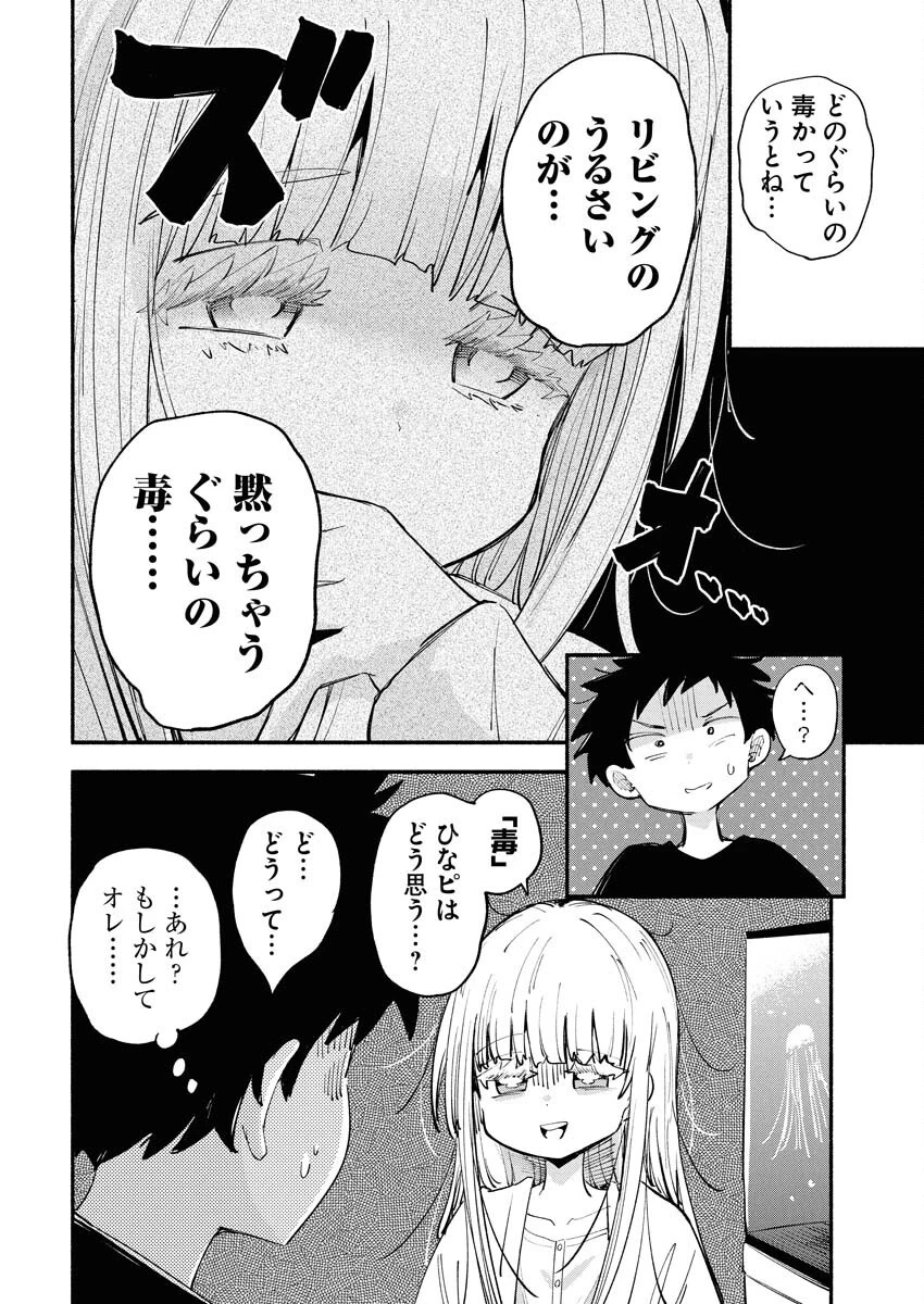 いきもにあっく！ 第6話 - 14