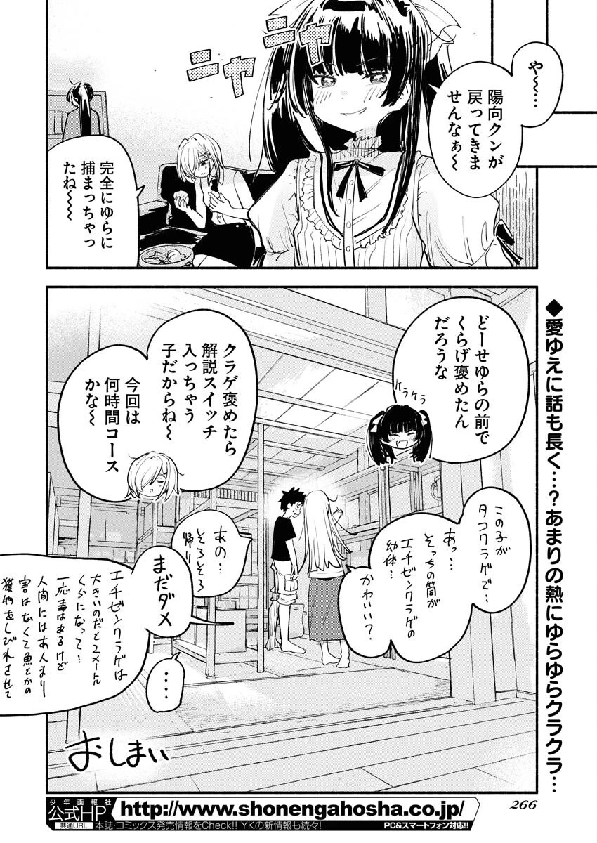 いきもにあっく！ 第6話 - 16