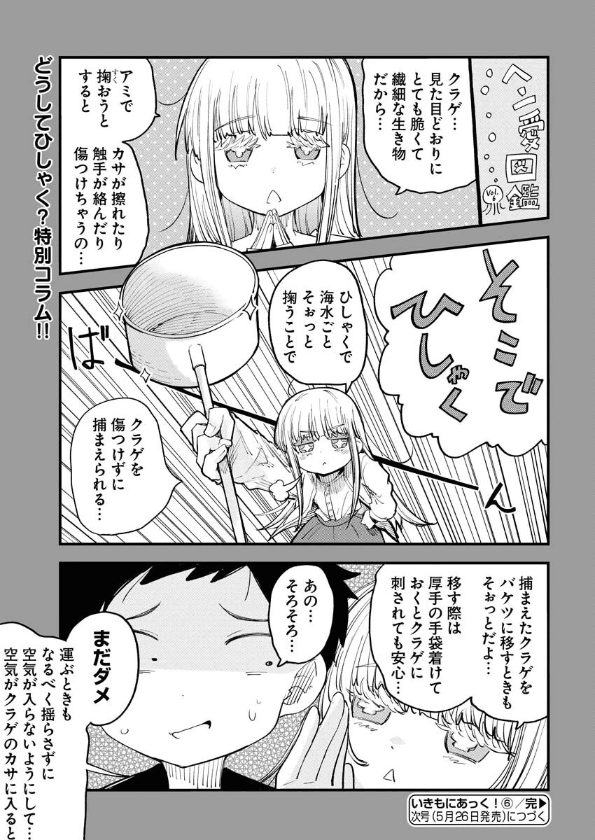 いきもにあっく！ 第6話 - 17