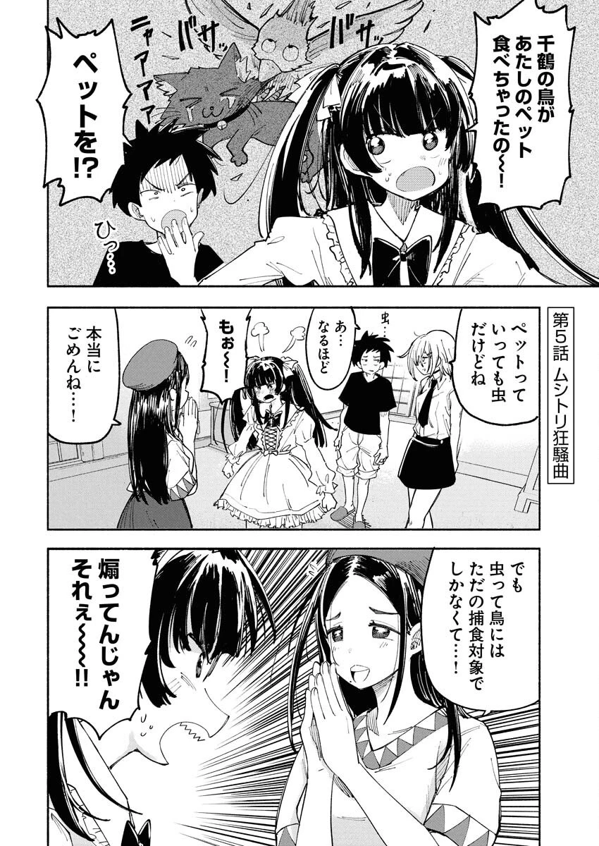 いきもにあっく！ 第5話 - 2