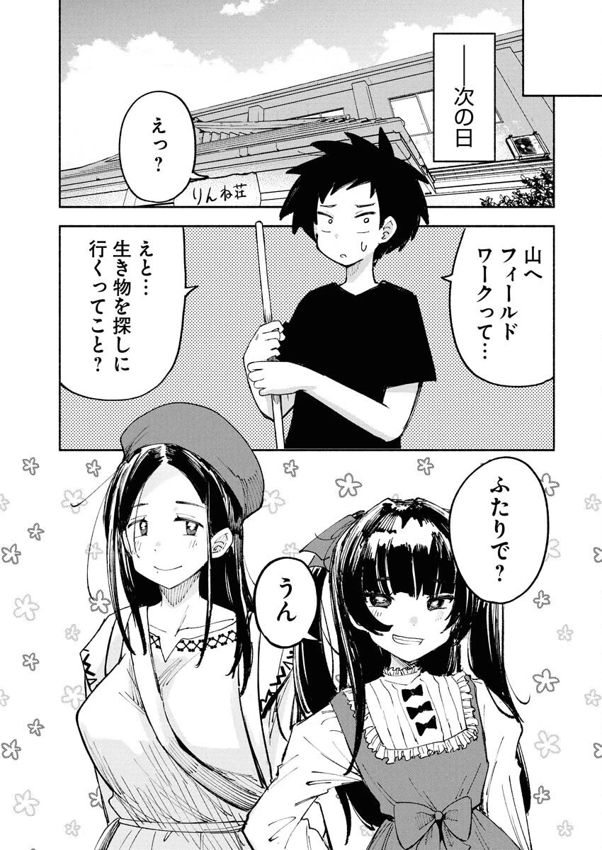いきもにあっく！ 第5話 - 5